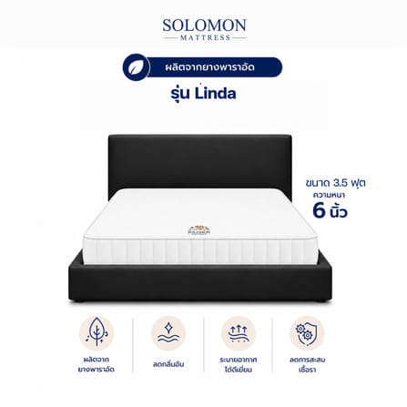 ที่นอน 3.5 ฟุต SOLOMON รุ่น LINDA สีขาว หนา 6 นิ้ว